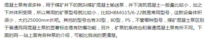 煤礦混凝土輸送泵有哪些型號？?jì)r(jià)格分別為多少？適用于那些煤礦？