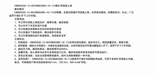 煤礦混凝土輸送泵有哪些型號？?jì)r(jià)格分別為多少？適用于那些煤礦？